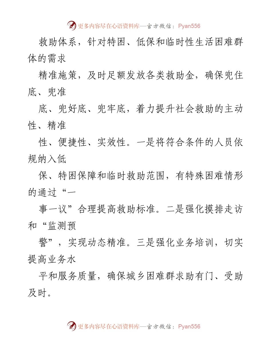 [工作总结] 民政局 - 2022年工作总结与2023年工作计划汇编.docx_第2页
