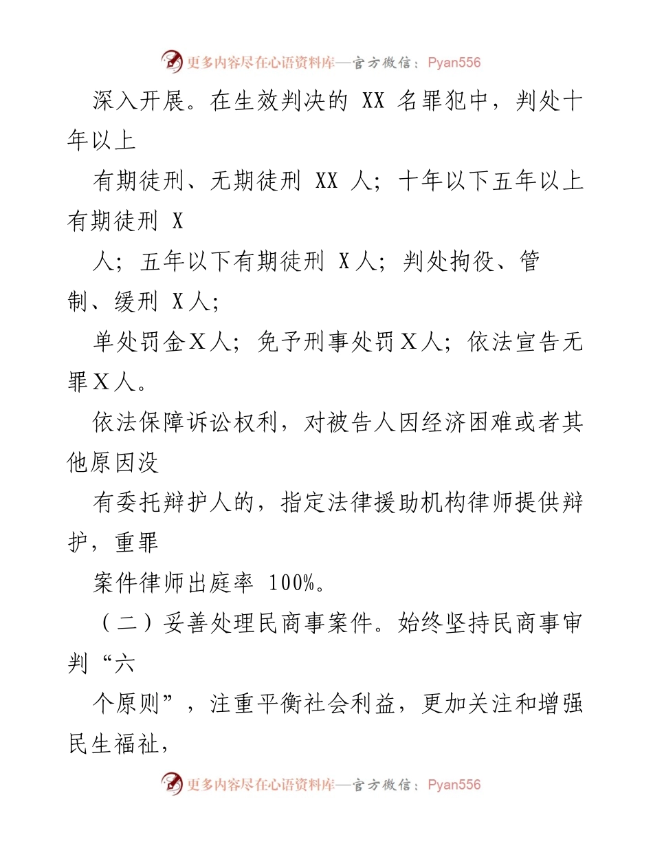 [工作总结] 法院工作 - 深入推进刑事、民商事及行政案件审理和执行改革.docx_第1页