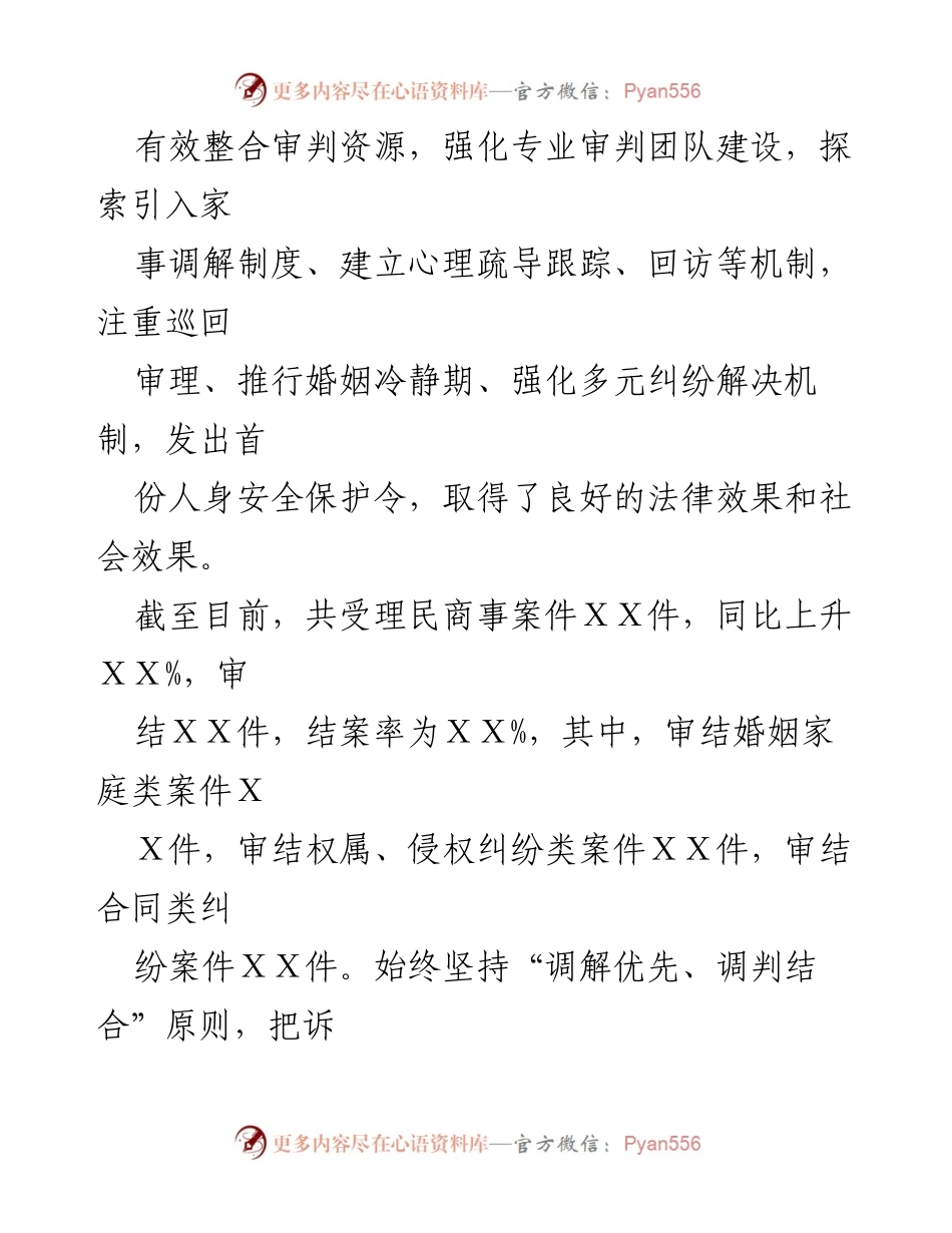 [工作总结] 法院工作 - 深入推进刑事、民商事及行政案件审理和执行改革.docx_第2页