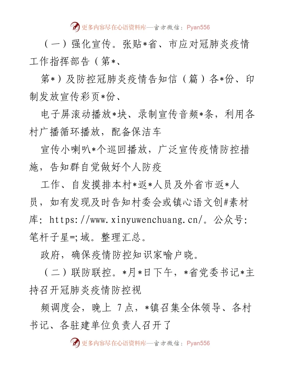 [工作总结] 疫情防控 - 乡镇冠肺炎疫情防控工作进展情况汇报.docx_第2页