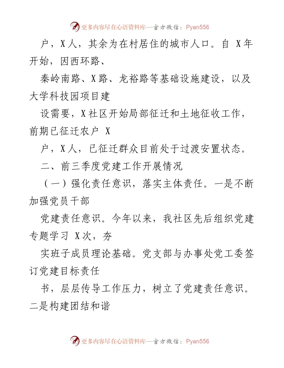 [工作总结] 社区党建 - X社区2021年前三季度党建工作汇报.docx_第2页