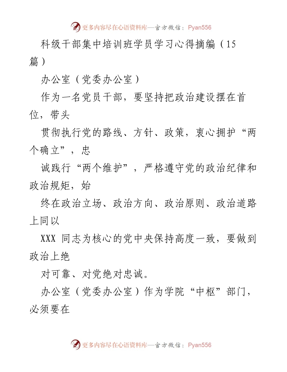 [工作总结] 科级干部集中培训班 - 学员学习心得与党的二十大精神贯彻落实总结.docx_第1页