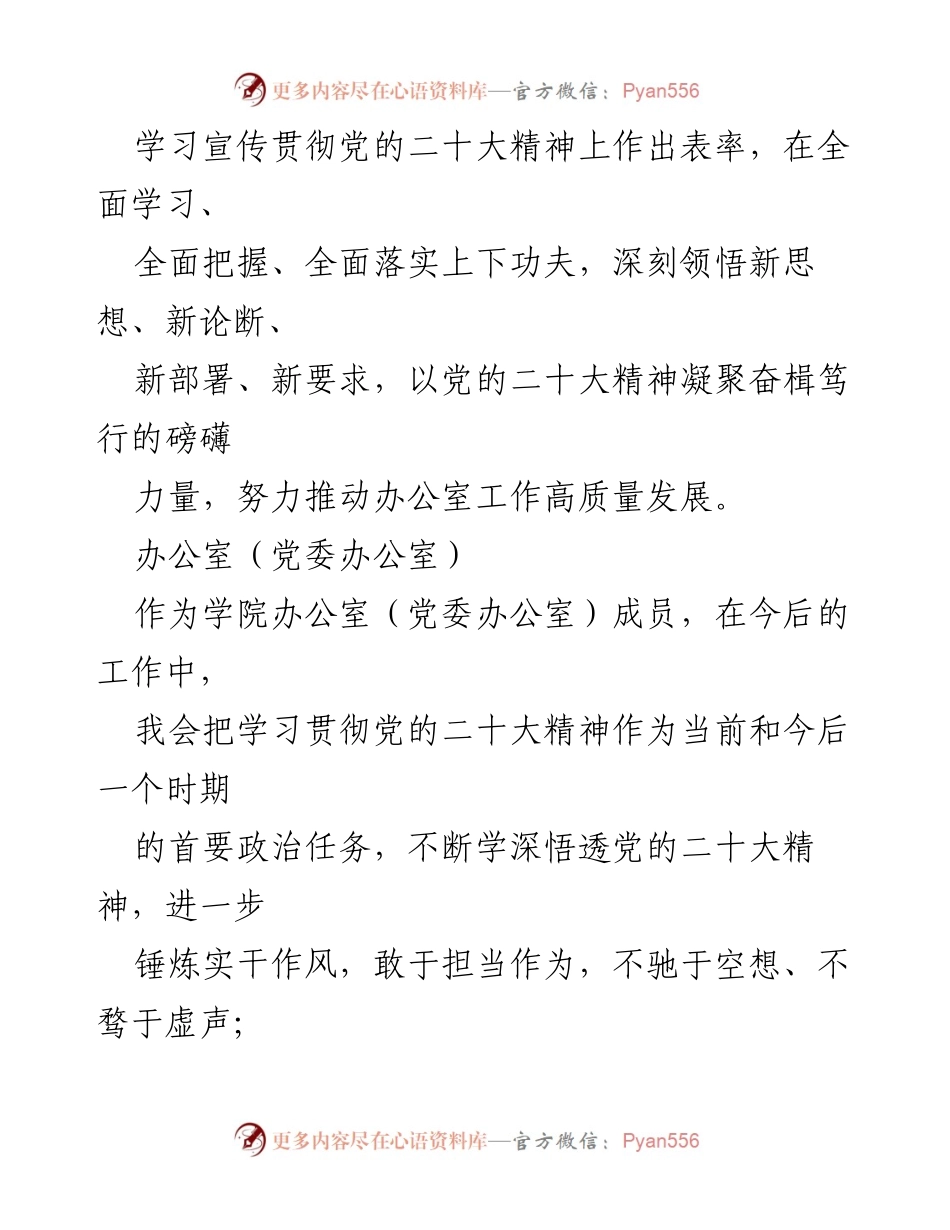 [工作总结] 科级干部集中培训班 - 学员学习心得与党的二十大精神贯彻落实总结.docx_第2页