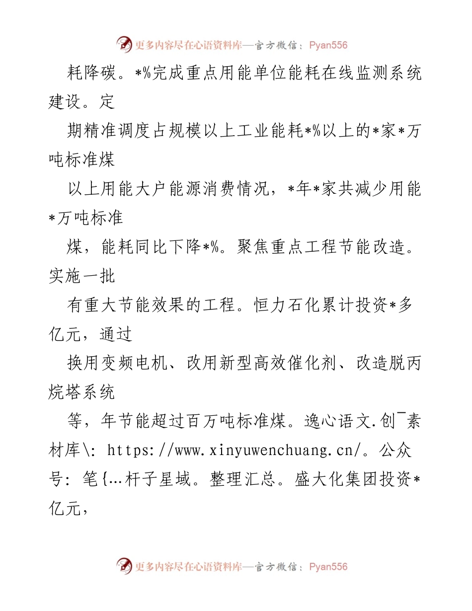 [工作总结] 生态文明建设 - 深耕绿色发展，雕绘大美滨城的典型经验与做法.docx_第2页