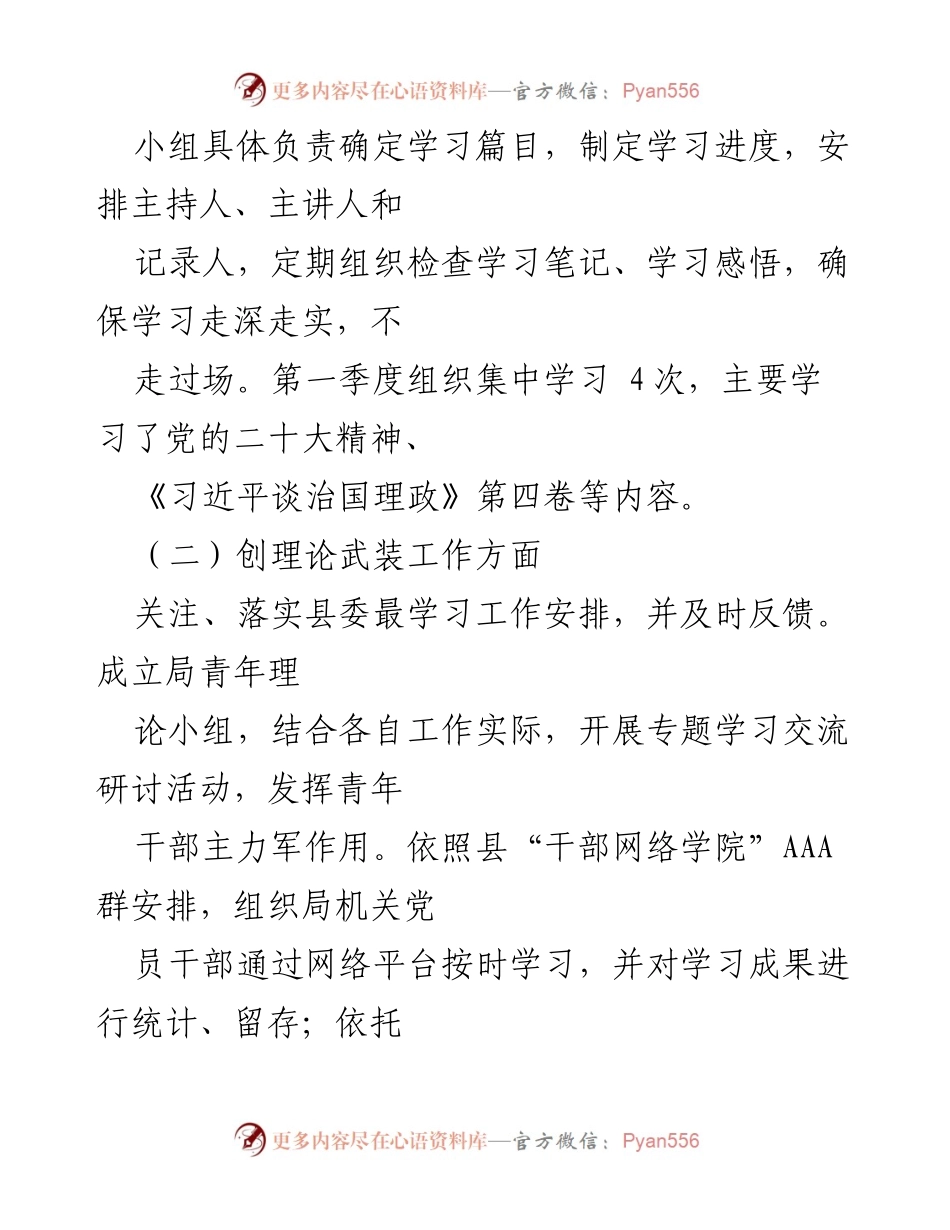 [工作总结] 第一季度 - 2023年第一季度意识形态工作分析研判报告.docx_第2页