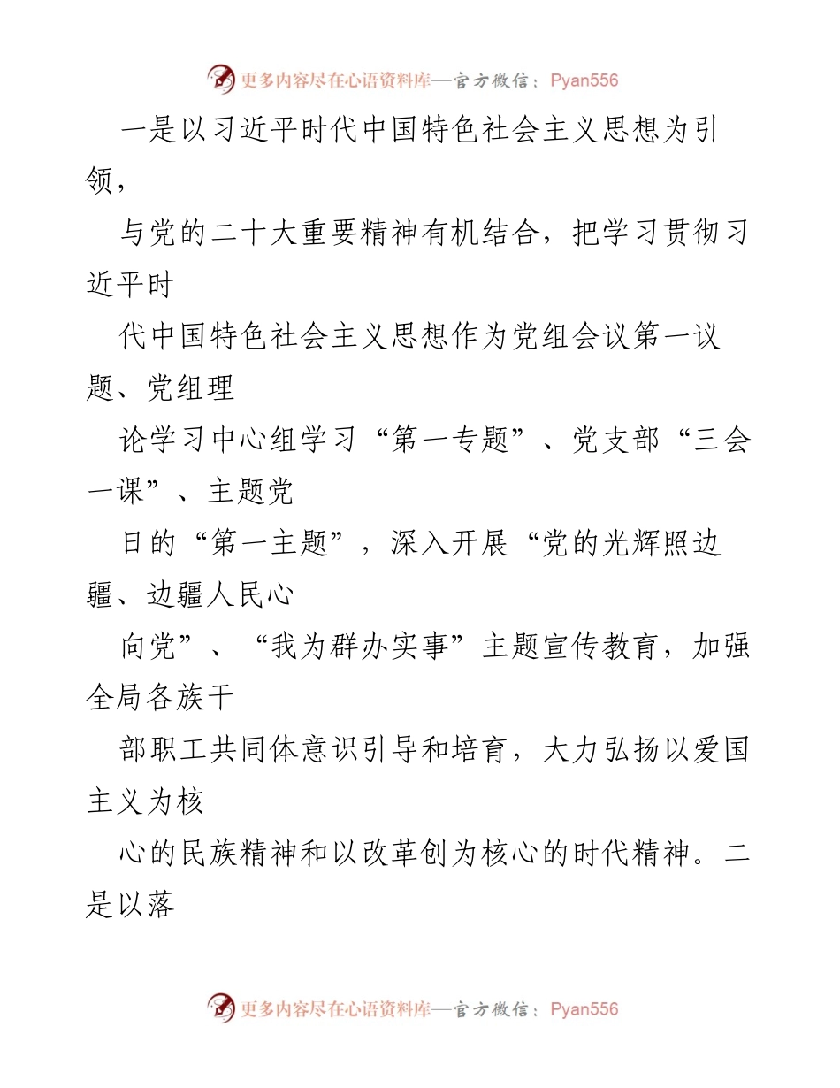 [工作总结] 民族团结进步示范创建 - 加强民族团结，推动住房城乡建设高质量发展.docx_第2页