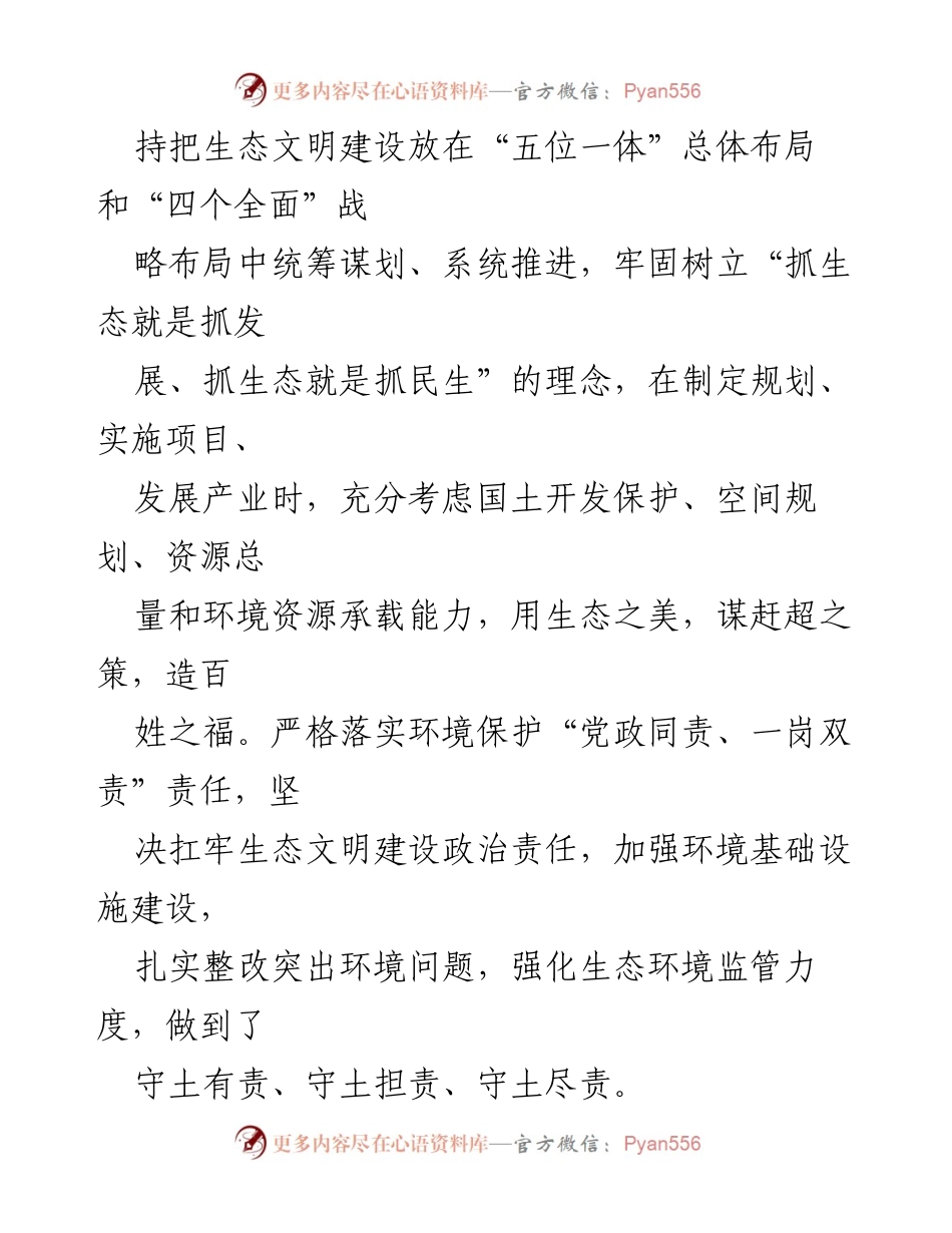 [工作总结] 生态环境保护工作 - 2023年生态环境保护工作述职报告.docx_第2页