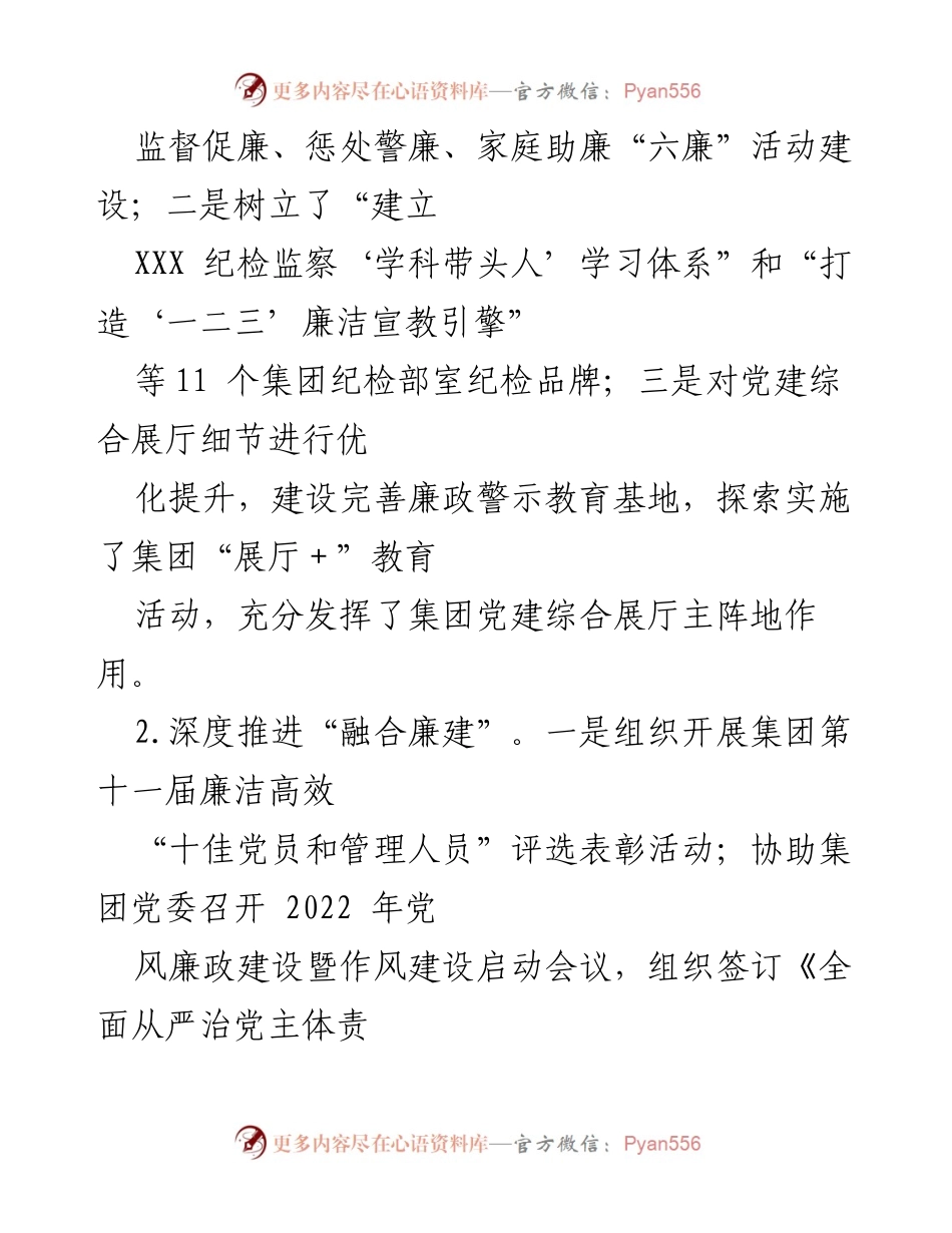 [工作总结] 纪委工作 - XXX 纪委2023年上半年工作总结.docx_第2页