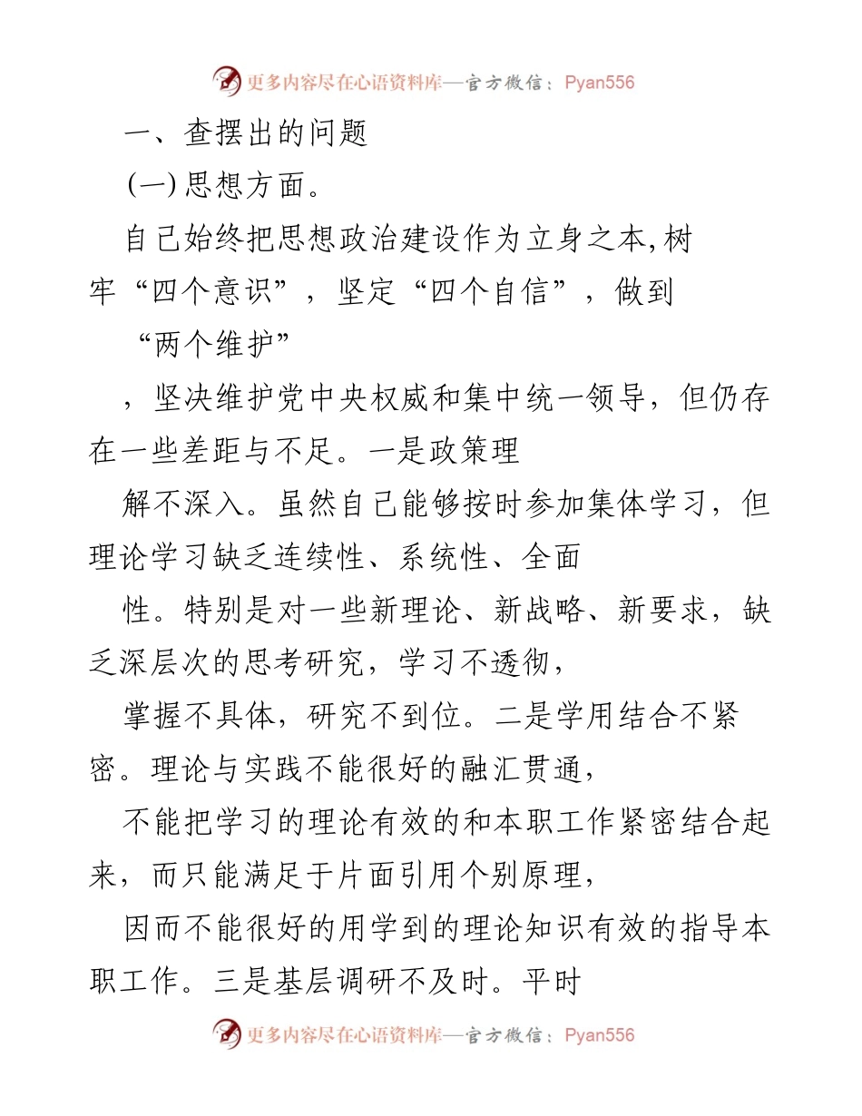 [工作总结] 组织生活会 - 2022年“迎盛会、铸忠诚、强担当、创业绩”主题教育专题组织生活会对照检查情况报告.docx_第2页
