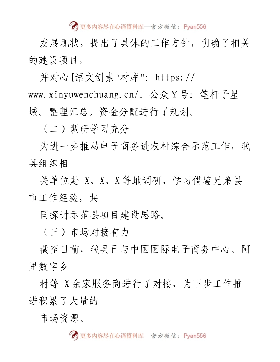 [工作总结] 某县电子商务进农村工作汇报 - 推动电子商务进农村的实践与成效.docx_第2页