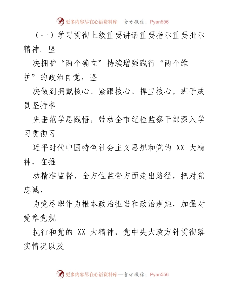 [工作总结] 纪委监委 - 2023年某县纪委监委上半年工作总结及下步计划.docx_第2页
