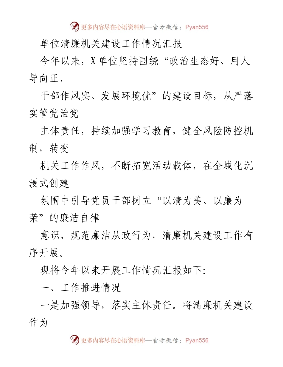 [工作总结] 清廉机关建设 - 2023年清廉机关建设工作情况汇报.docx_第1页