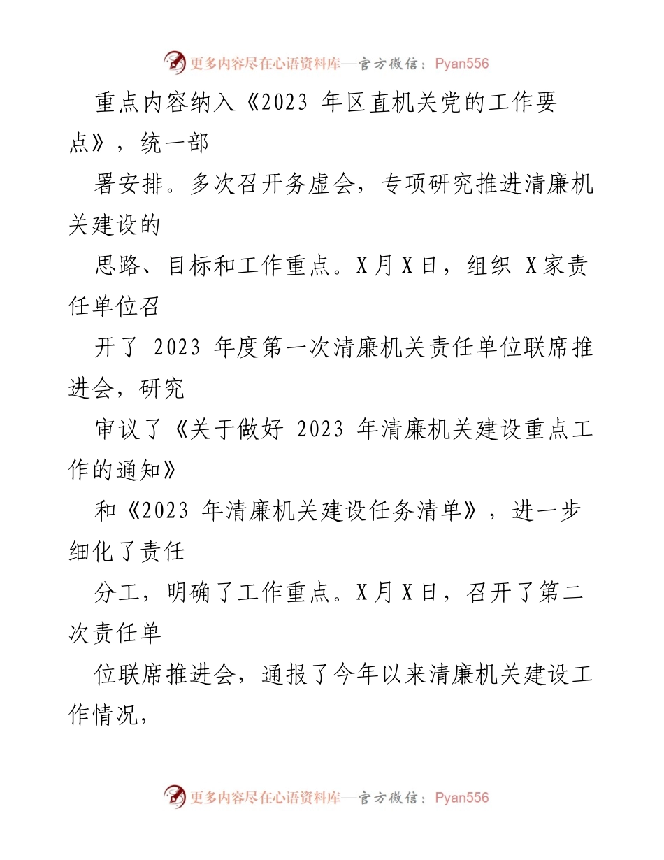 [工作总结] 清廉机关建设 - 2023年清廉机关建设工作情况汇报.docx_第2页
