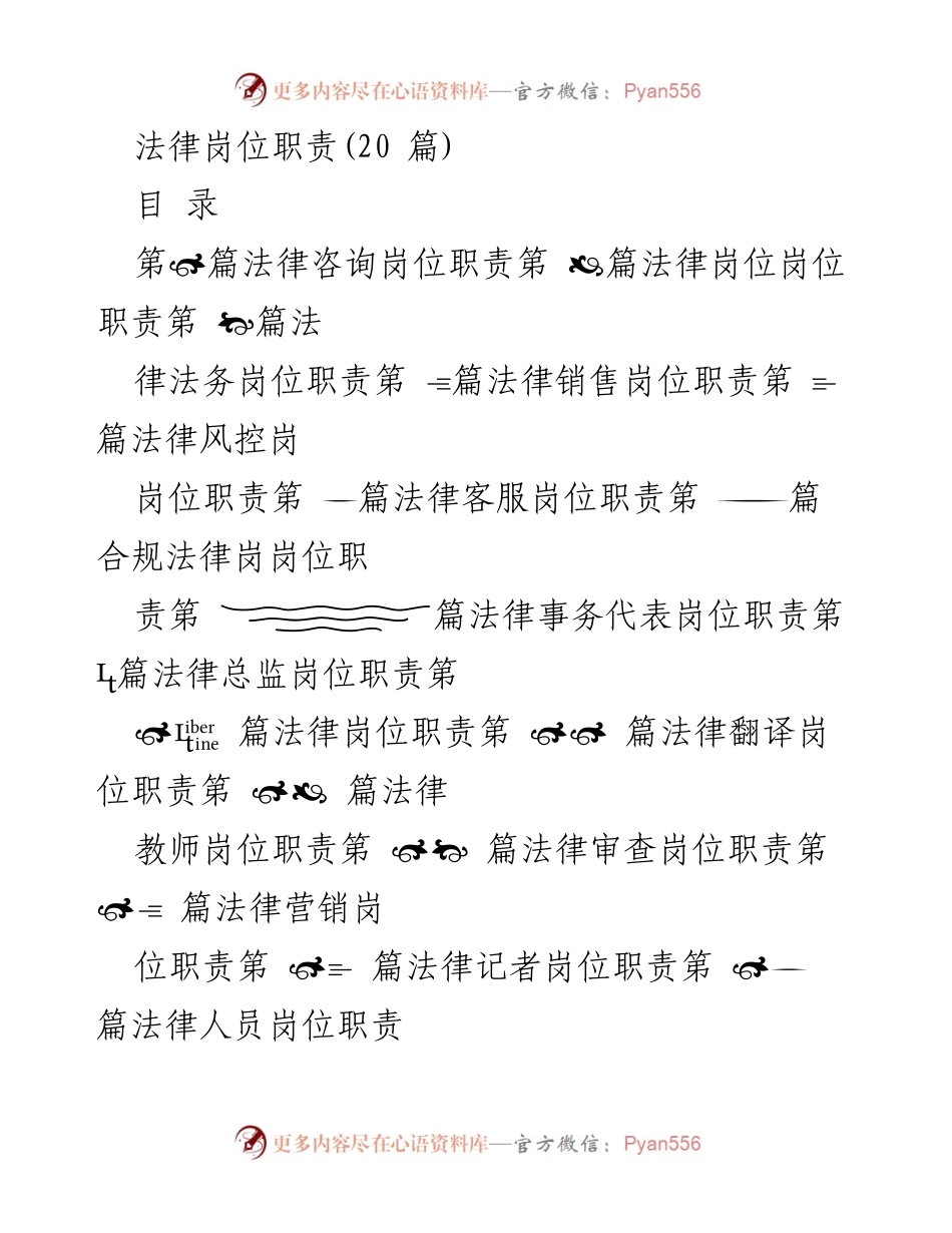 [工作总结] 法律岗位职责 - 各类法律岗位职责概述.docx_第1页