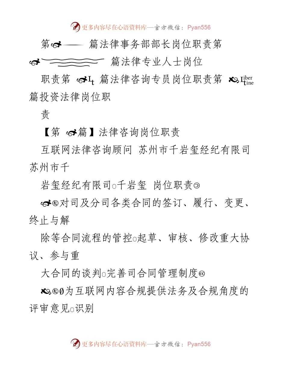 [工作总结] 法律岗位职责 - 各类法律岗位职责概述.docx_第2页