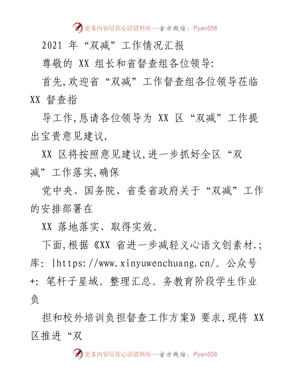 [工作总结] 督查汇报 - XX 区“双减”工作落实情况汇报.docx_第1页