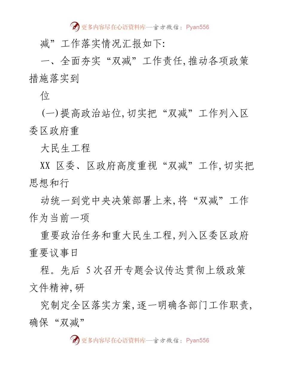[工作总结] 督查汇报 - XX 区“双减”工作落实情况汇报.docx_第2页