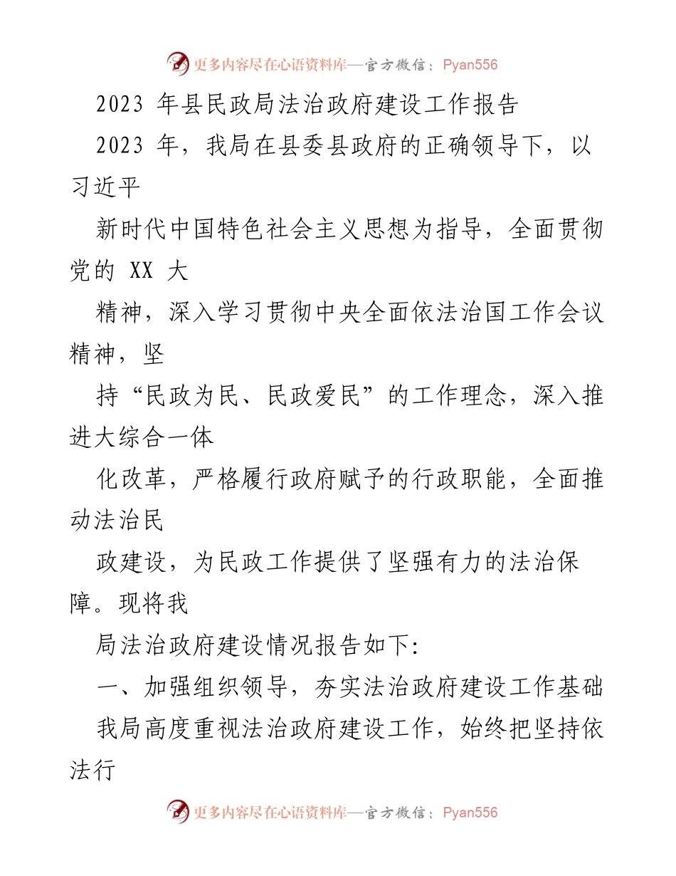 [工作总结] 民政局法治政府建设 - 2023年法治政府建设工作总结报告.docx_第1页