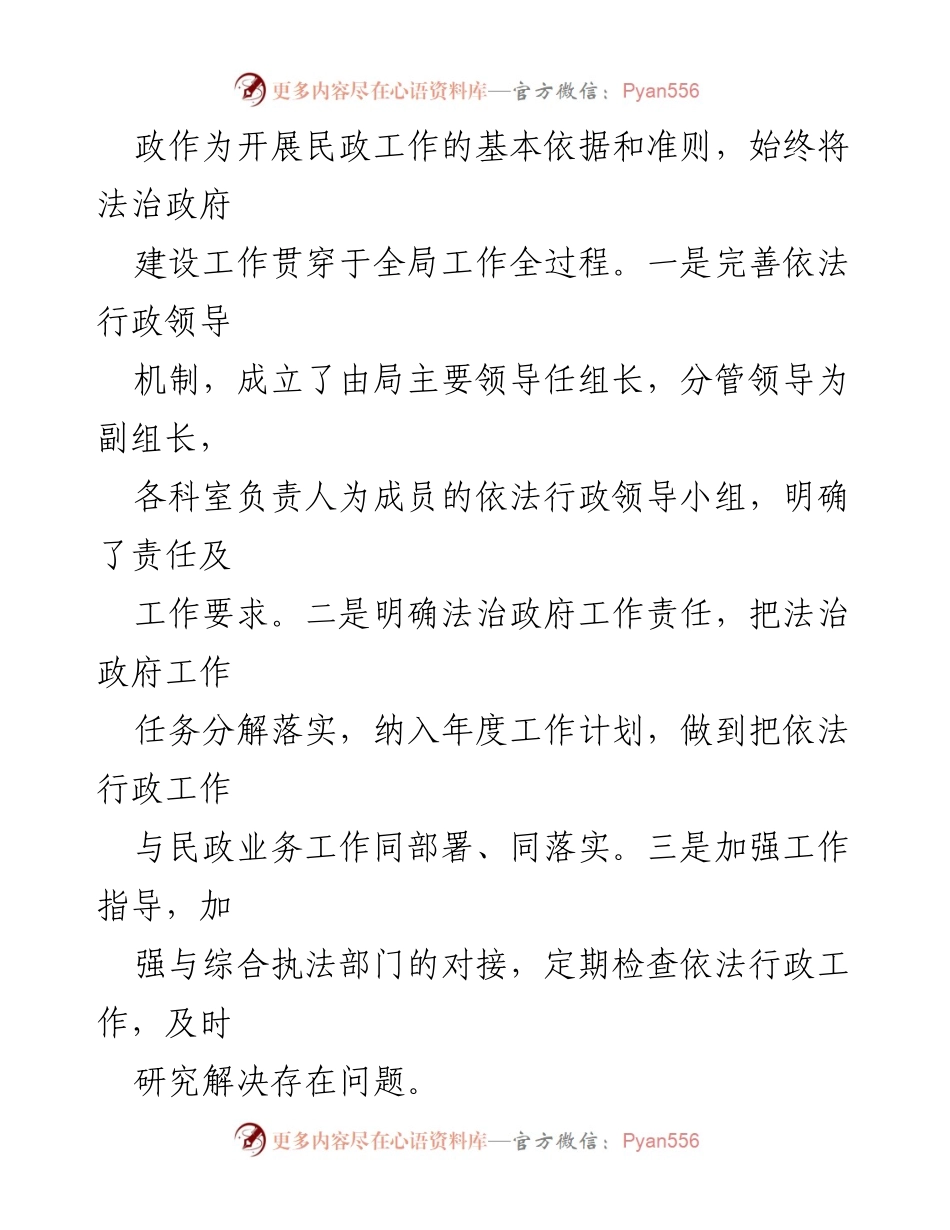 [工作总结] 民政局法治政府建设 - 2023年法治政府建设工作总结报告.docx_第2页