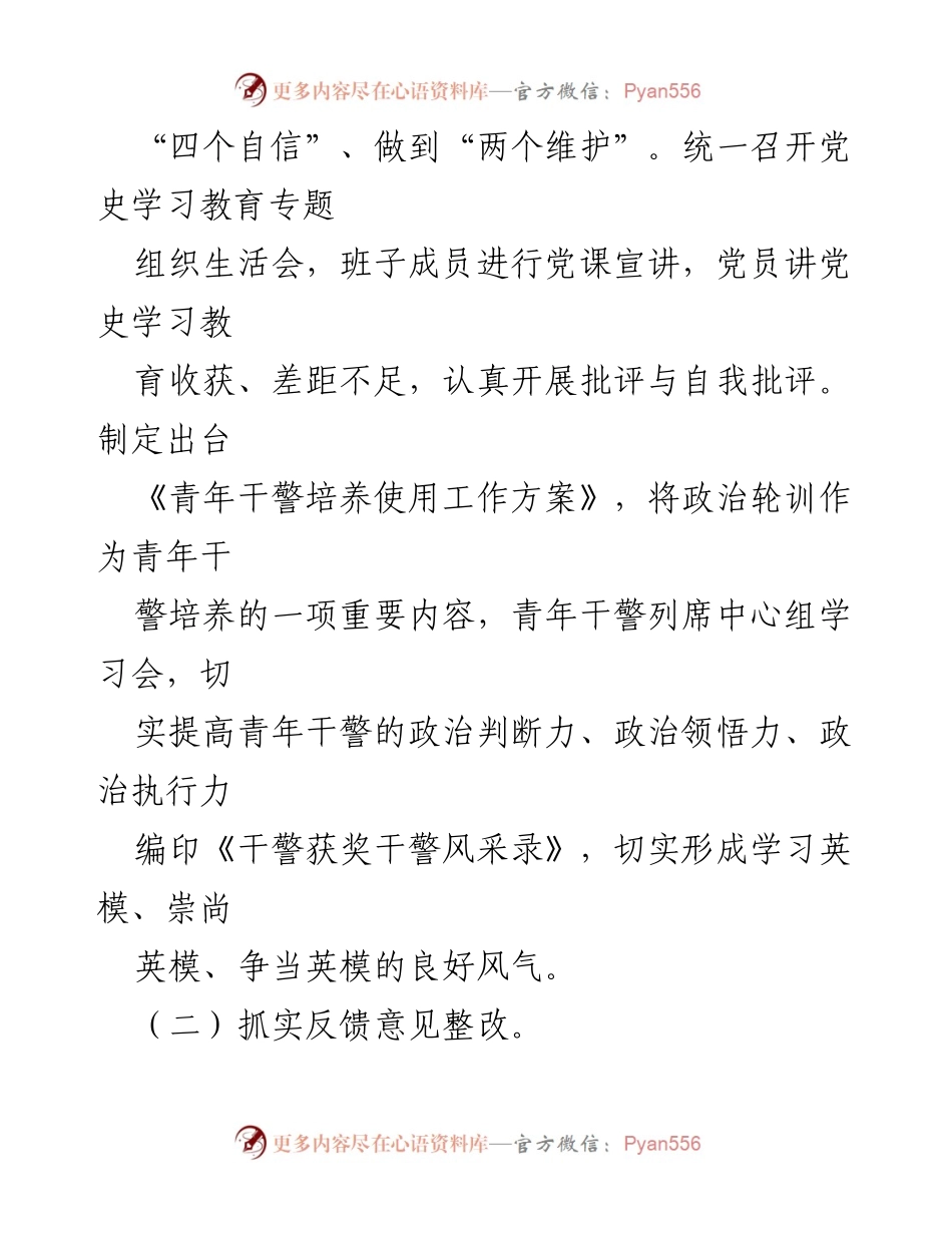 [工作总结] 法院队伍教育整顿 - 县法院队伍教育整顿“回头看”工作汇报.docx_第2页