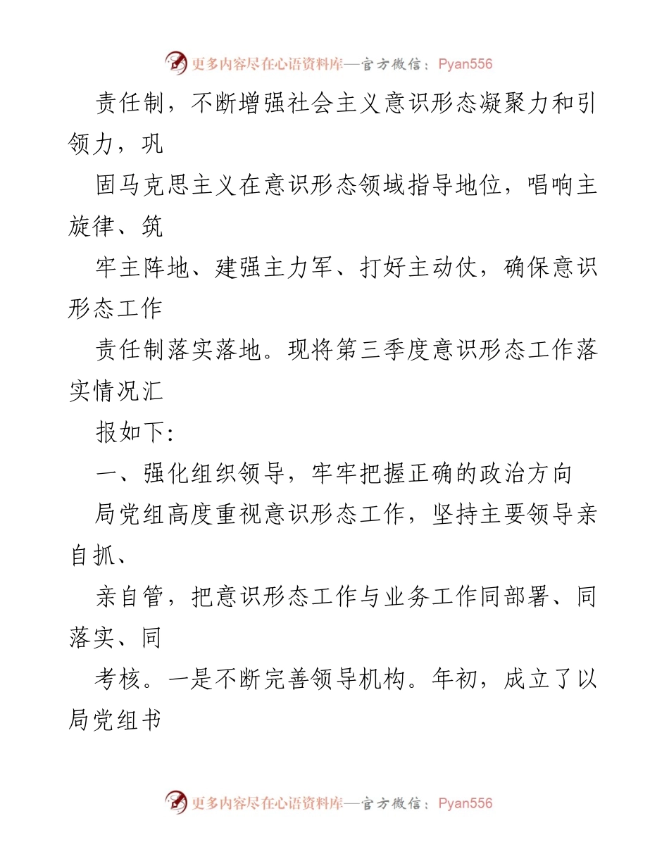 [工作总结] 第三季度意识形态工作 - 2023年第三季度意识形态工作责任制落实情况汇报_1.docx_第2页