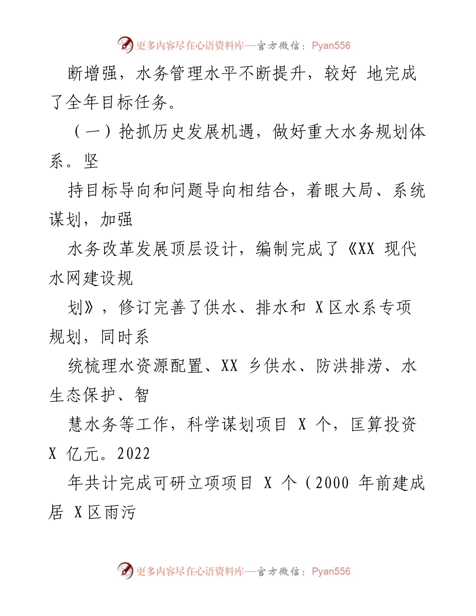[工作总结] 水务局年度总结 - XX 县水务局2022年工作总结与2023年工作计划.docx_第2页