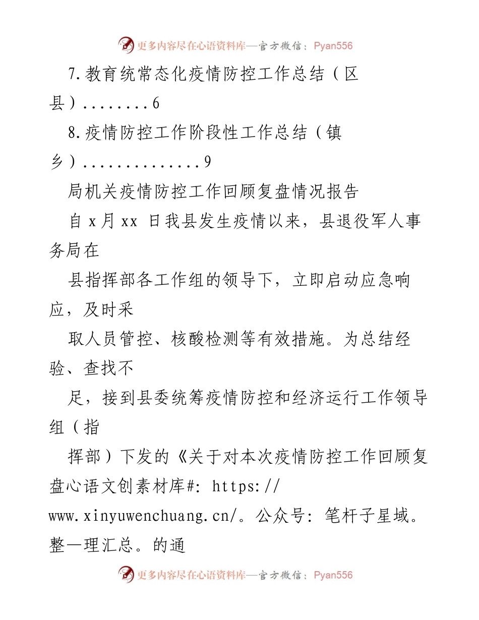 [工作总结] 疫情防控工作回顾与总结报告.docx_第2页