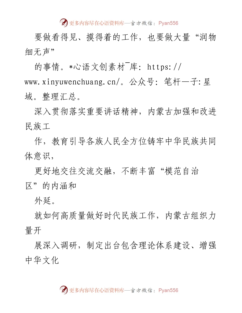 [工作总结] 民族政策宣传月活动 - 内蒙古自治区民族政策宣传月活动总结与成效分析.docx_第2页