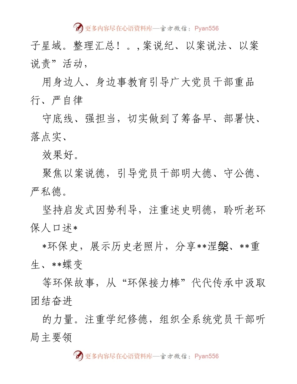 [工作总结] 生态环境局 - 以案促改工作典型经验汇报.docx_第2页