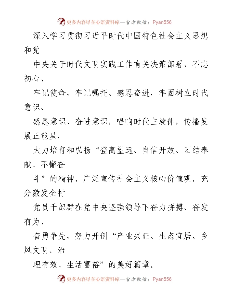 [工作总结] 村级文明实践 - XX村“12345”工作法推进时代文明实践站建设总结.docx_第2页