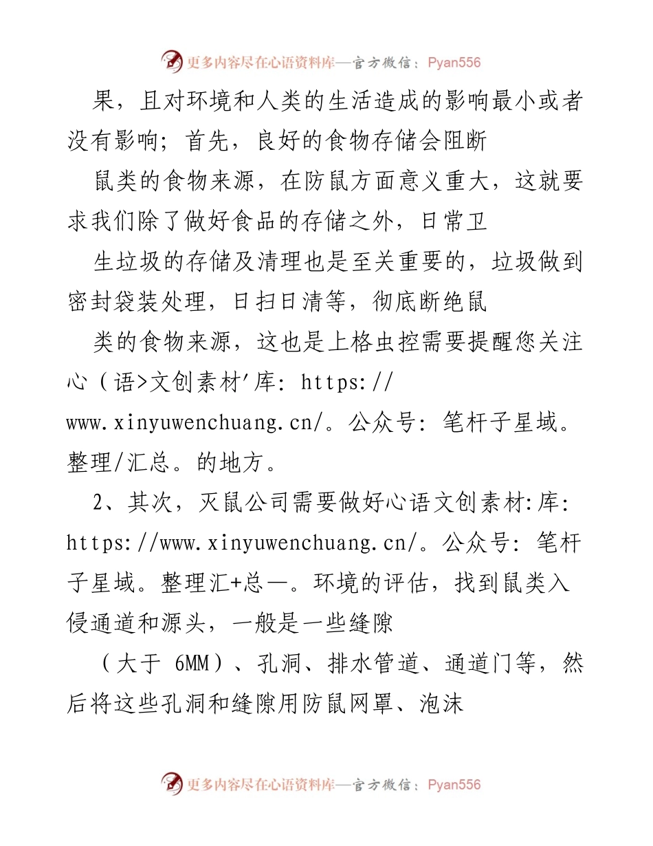 [工作总结] 灭鼠公司年度总结 - 2023年上海灭鼠最佳方法总结.docx_第2页
