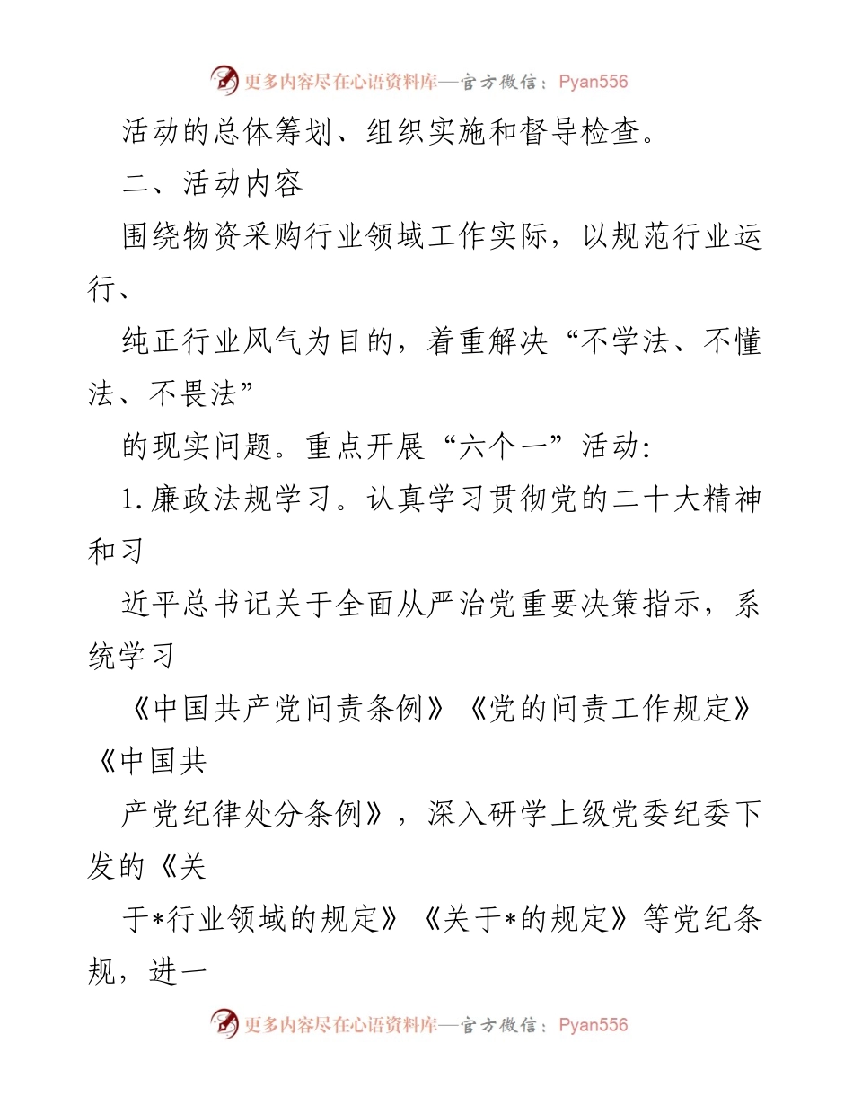 [工作总结] 物资采购行业 - 物资采购行业作风纪律教育整顿实施方案_1.docx_第2页