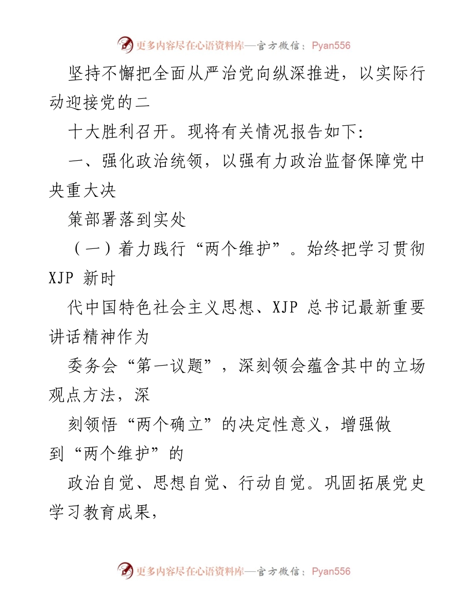 [工作总结] 纪委监督工作 - 中央八项规定精神专项监督工作情况报告.docx_第2页