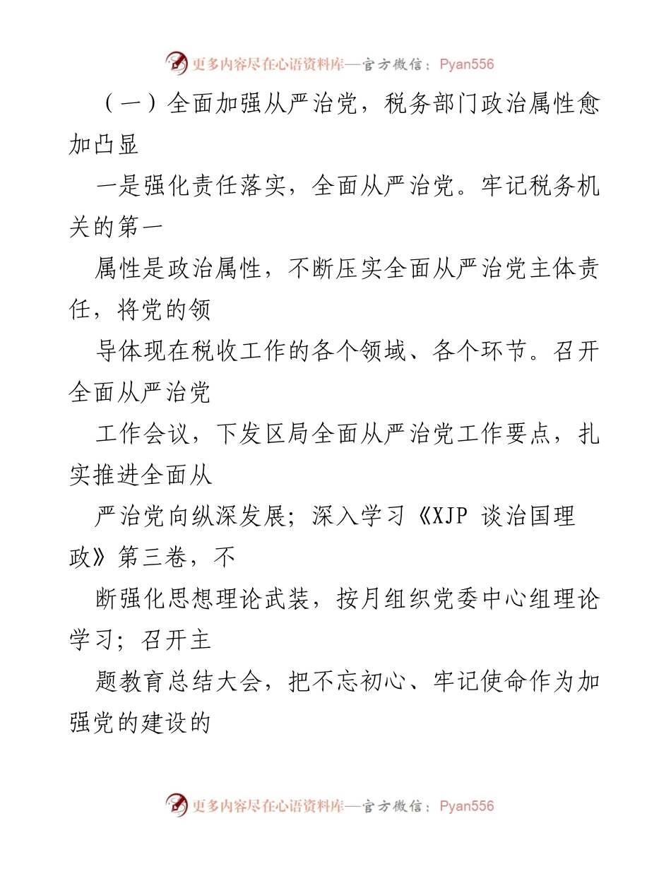 [工作总结] 税务局年度总结 - 2022年税务局工作总结与2023年工作展望.docx_第2页