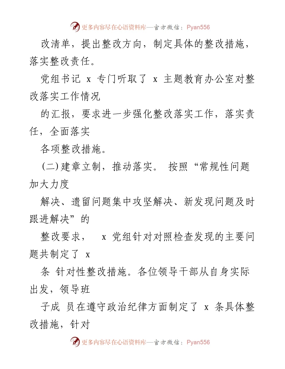 [工作总结] 民主生活会 - 民主生活会整改落实情况报告_1.docx_第2页