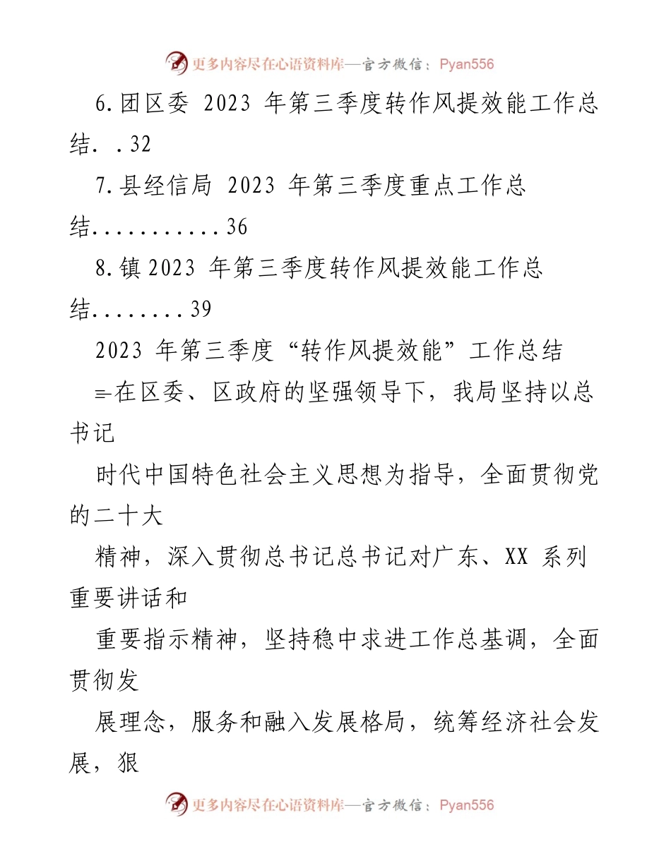 [工作总结] 第三季度 - 2023年第三季度“转作风提效能”工作总结汇编.docx_第2页