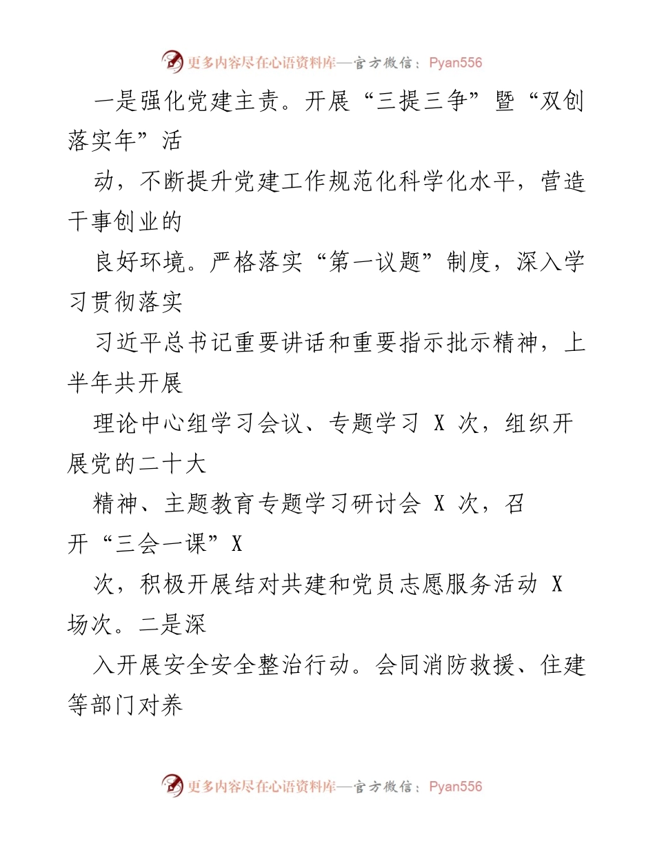 [工作总结] 民政局工作会议 - 2023年民政局工作开展情况与成效总结.docx_第2页