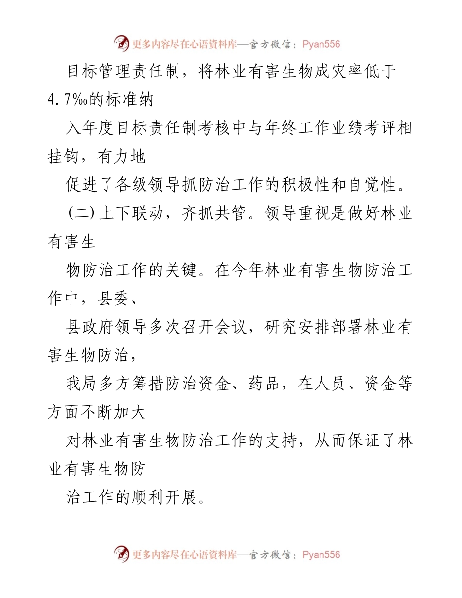[工作总结] 林业局 - 2022年度林业有害生物防治工作总结报告.docx_第2页