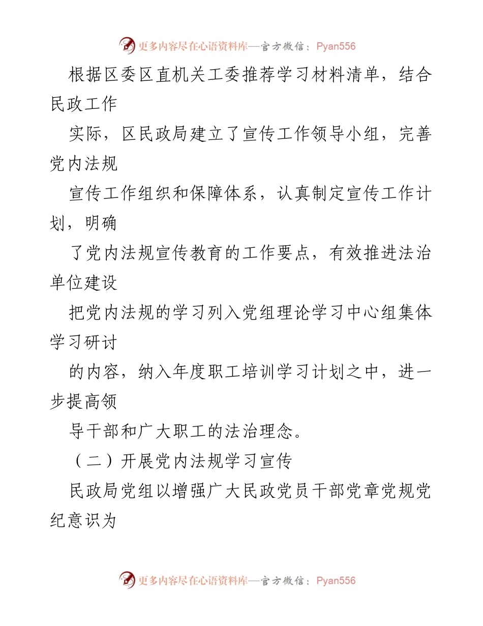 [工作总结] 民政局 - 党内法规学习宣传活动开展情况报告.docx_第2页