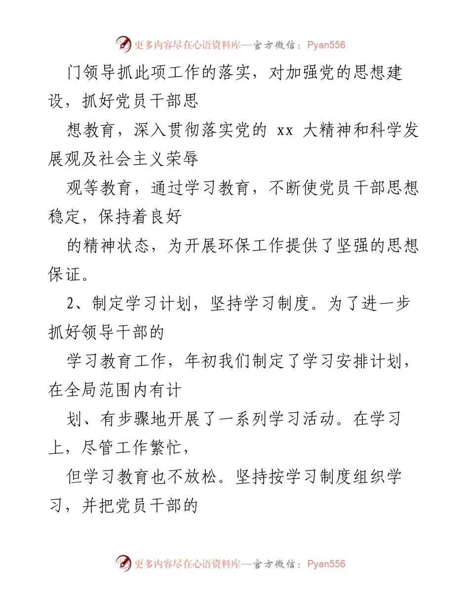 [工作总结] 社区党建 - 2022年社区党建工作总结与反思.docx_第2页