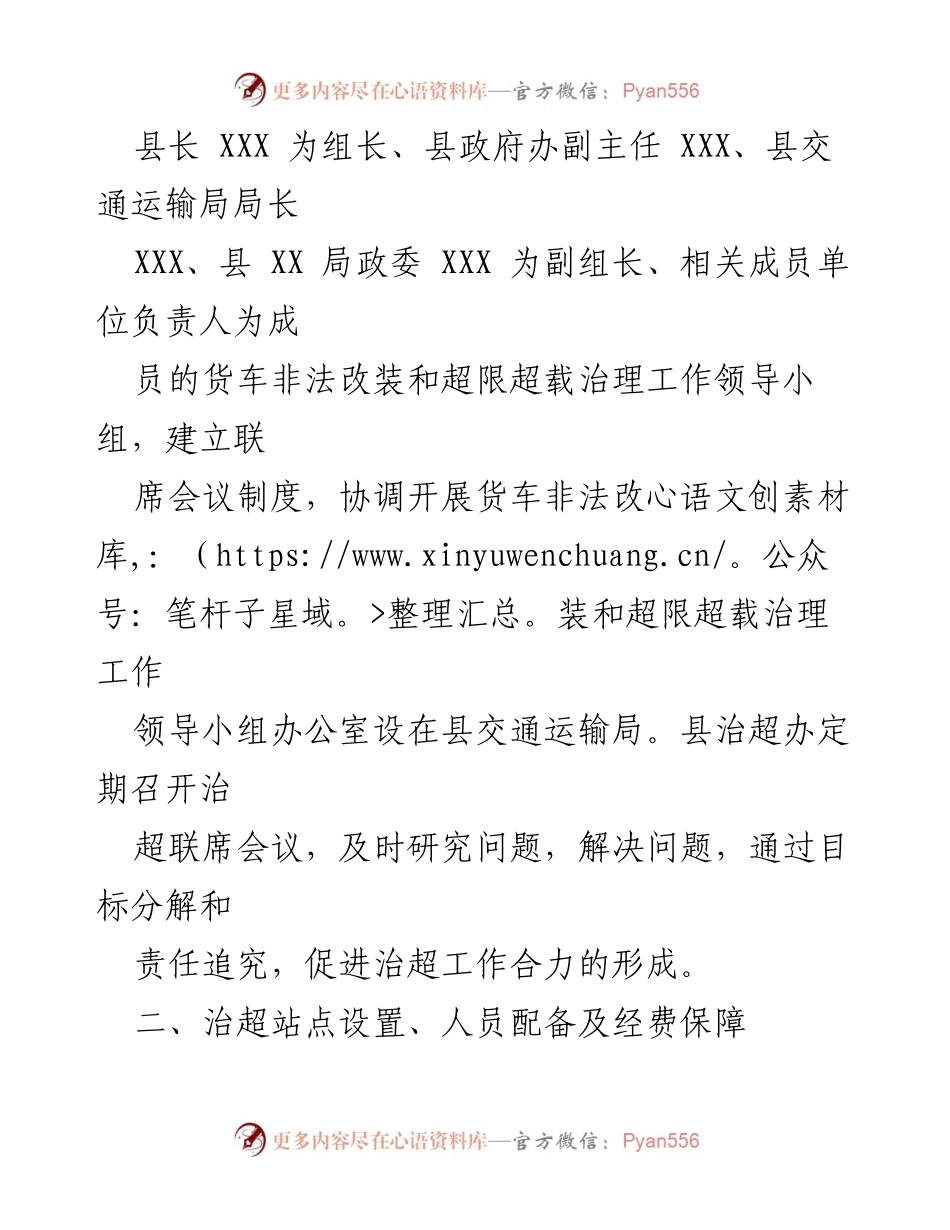 [工作总结] 治超工作 - XX县2023年治超工作情况汇报.docx_第2页