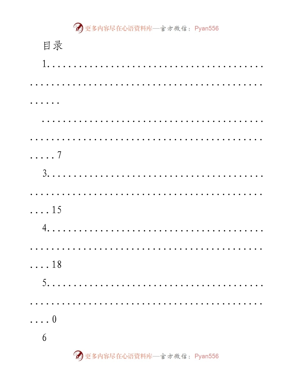 [工作总结] 粮食安全与经济社会发展现状分析.docx_第1页