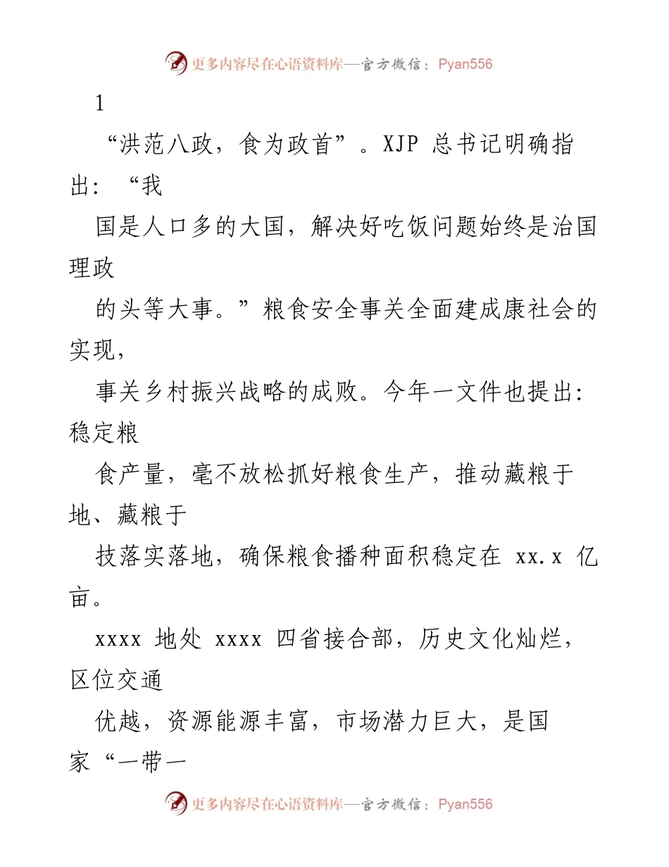 [工作总结] 粮食安全与经济社会发展现状分析.docx_第2页