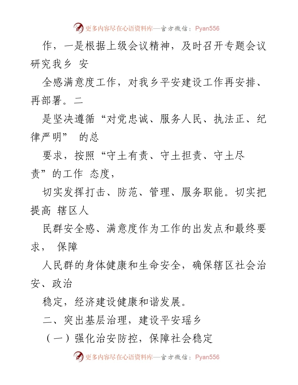 [工作总结] 社会治理工作 - 2023年上半年XX乡社会治理工作开展情况报告.docx_第2页