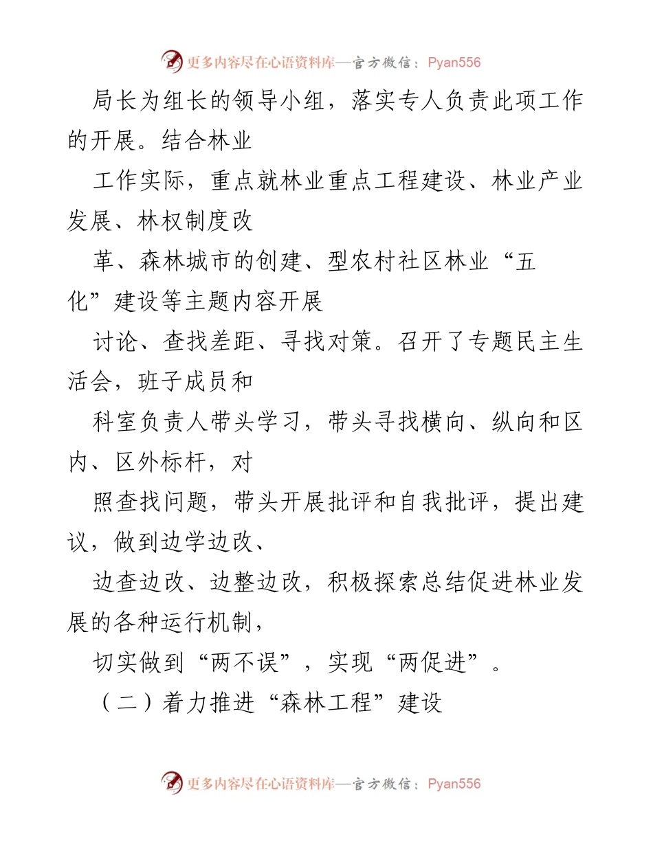 [工作总结] 林业工作会议 - 林业工作情况及“森林工程”实施报告.docx_第2页