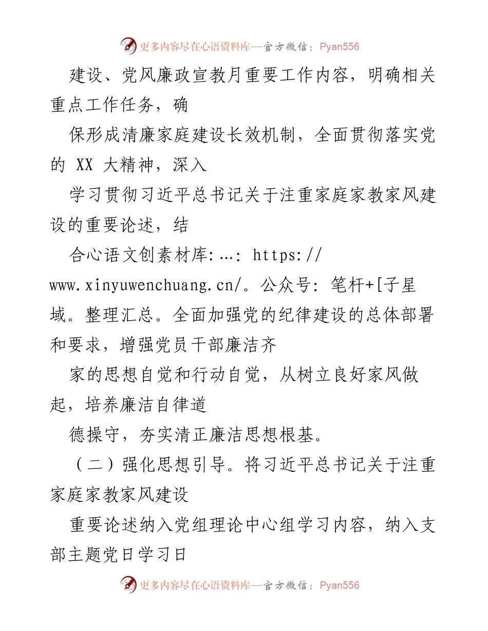 [工作总结] 清廉家庭建设 - 2024年清廉家庭建设工作落实情况总结.docx_第2页