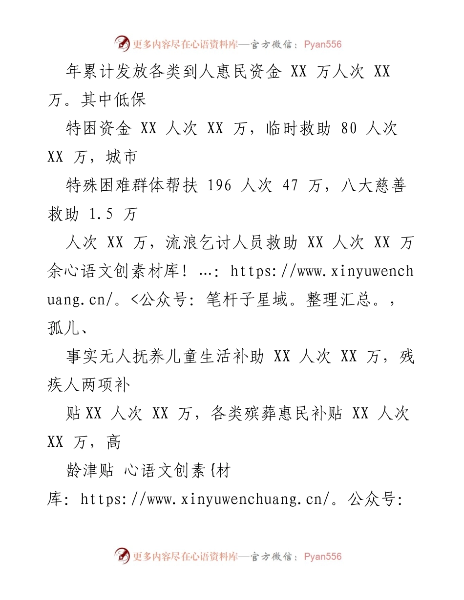 [工作总结] 民政局年度工作 - 2023年民政局工作总结与2024年工作计划.docx_第2页