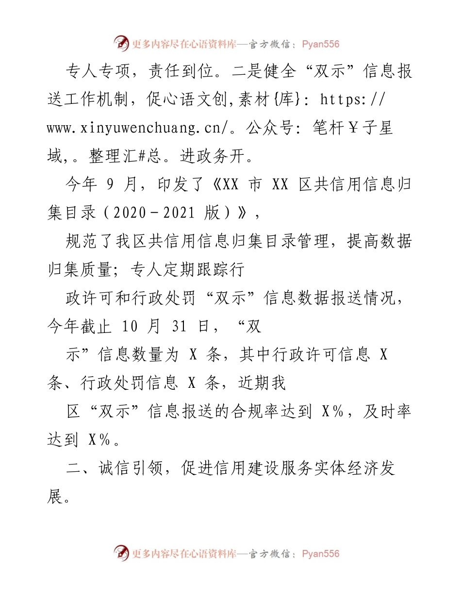 [工作总结] 社会信用体系建设 - XX市社会信用体系建设工作情况汇报.docx_第2页