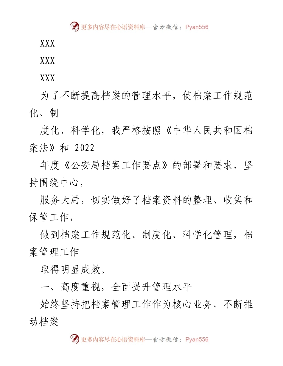 [工作总结] 档案管理工作 - 提升档案管理水平的实践与成效.docx_第1页