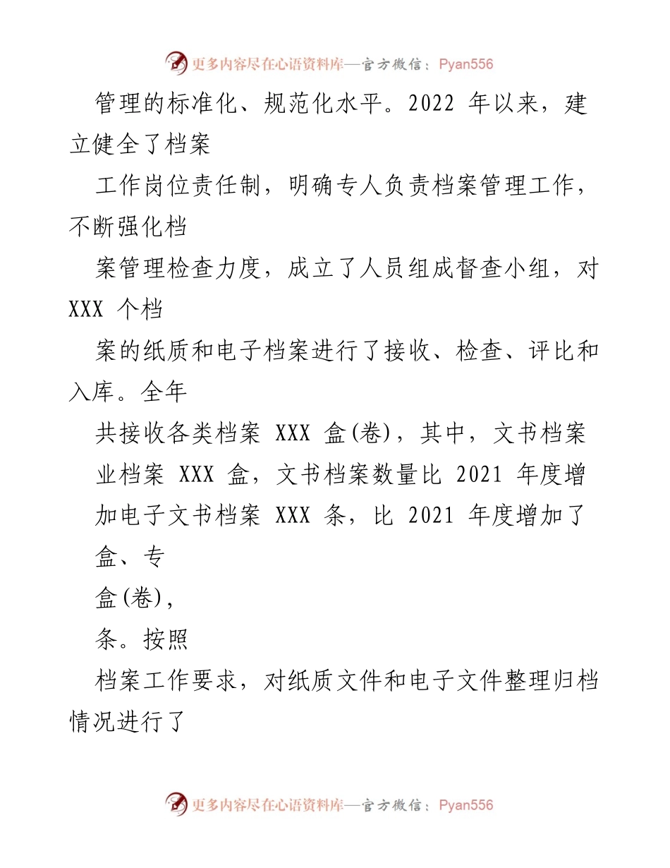 [工作总结] 档案管理工作 - 提升档案管理水平的实践与成效.docx_第2页